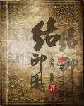 重生之千金归来结局